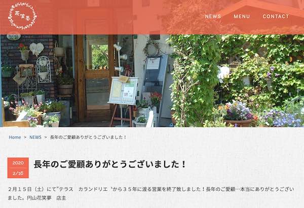 閉店の挨拶