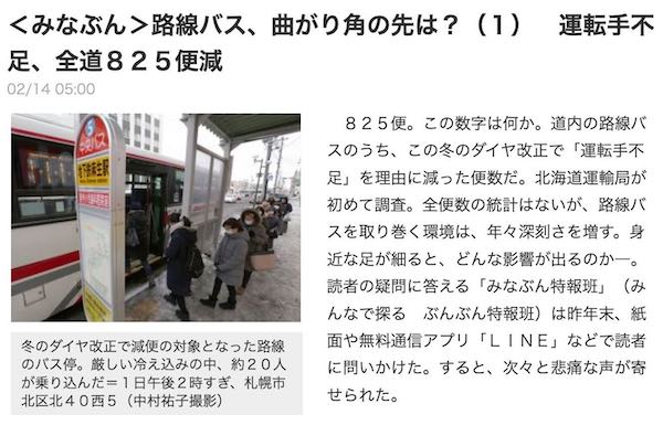 バス減便