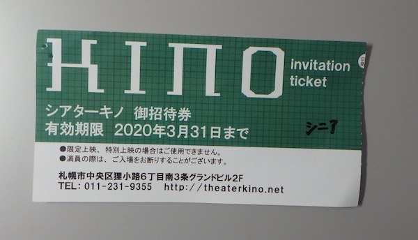 チケット