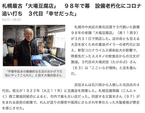 大場豆腐店閉店