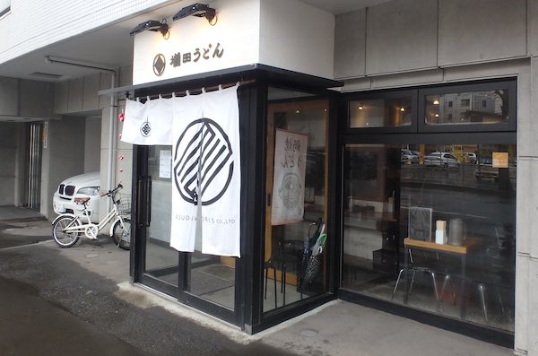 増田うどん