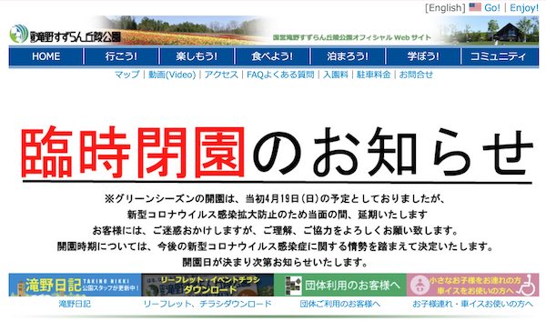 滝野閉園