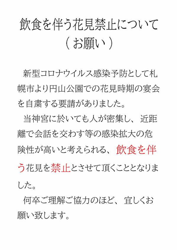北海道神宮