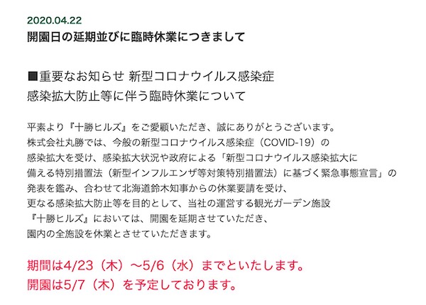 十勝ヒルズ