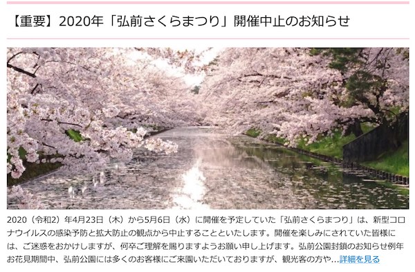 弘前桜祭り