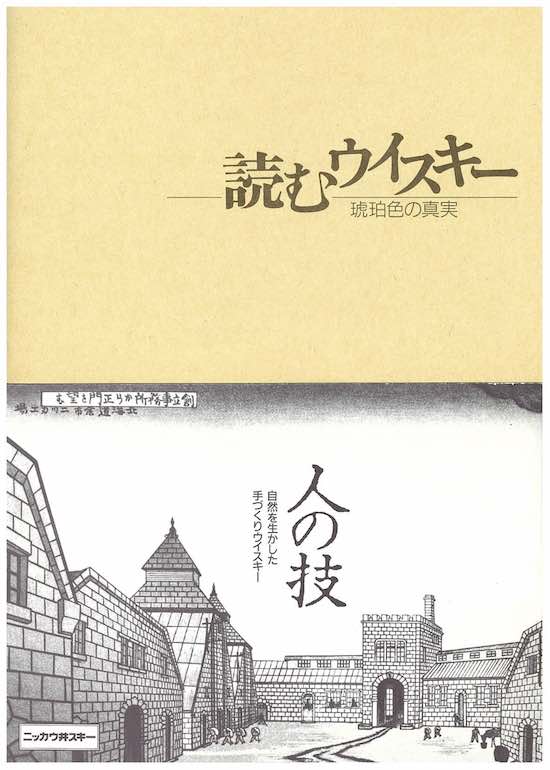 読むウヰスキー
