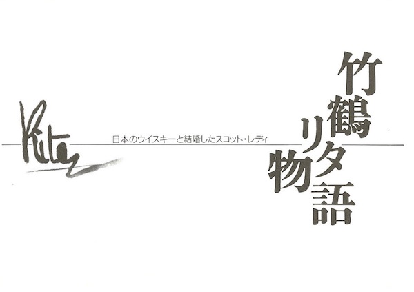 リタ物語