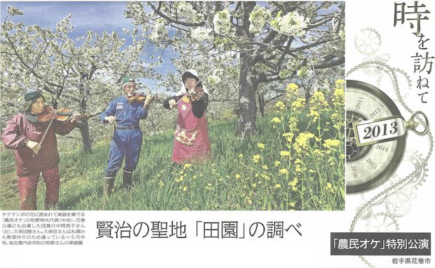 農民オケ1