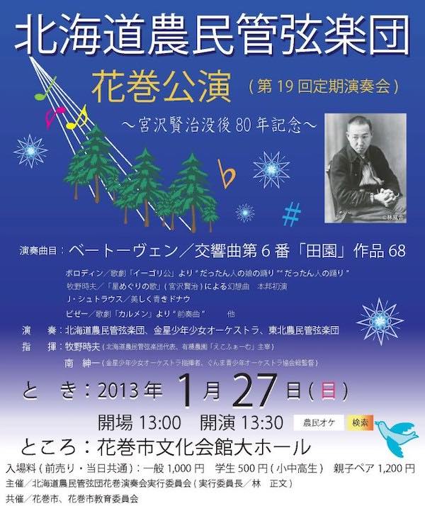 花巻公演