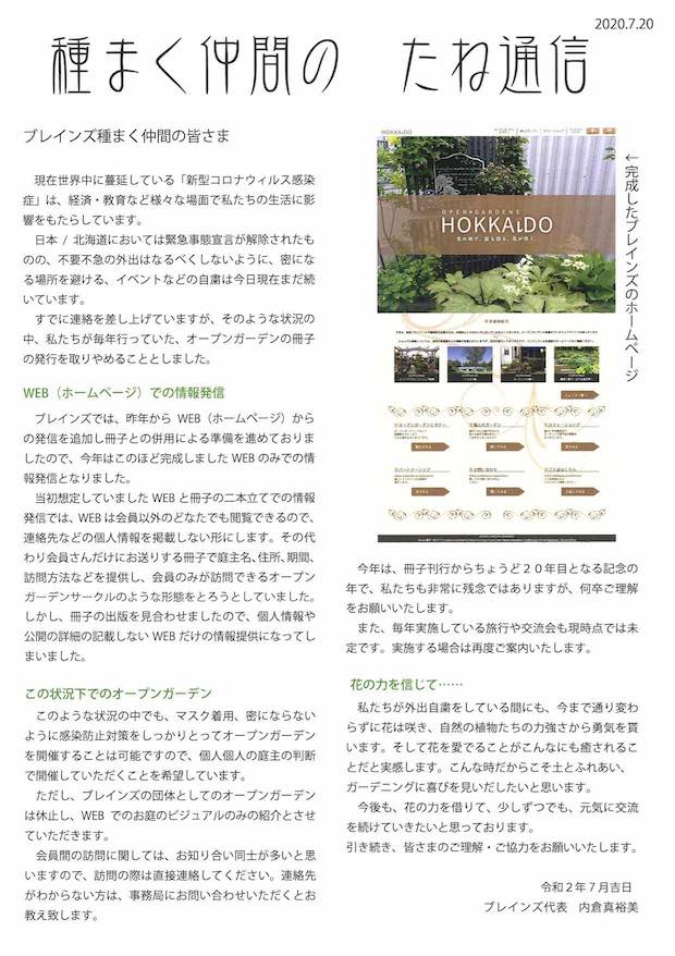 たね通信