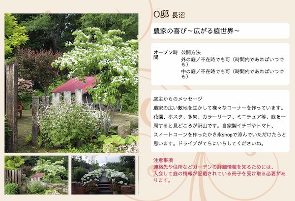 庭園紹介