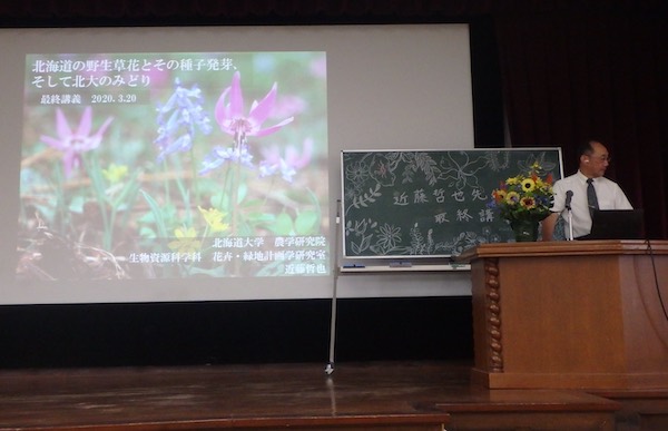 最終講義