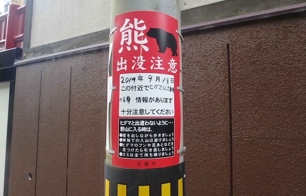 クマ看板