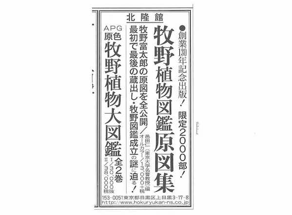 牧野図鑑