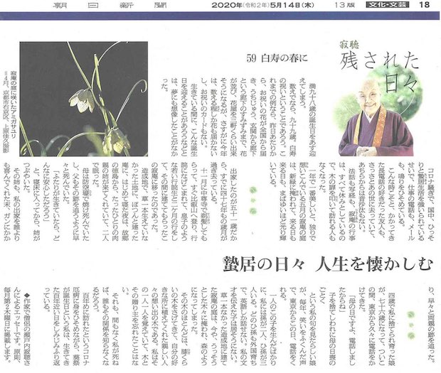 残された日々
