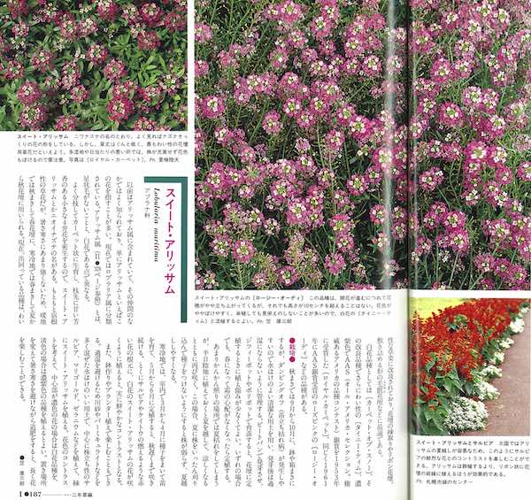 朝日園芸百科