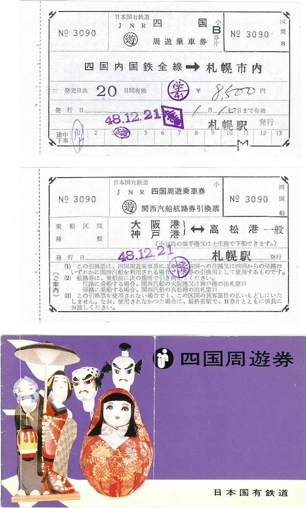 143列車 | 青柳庵日記