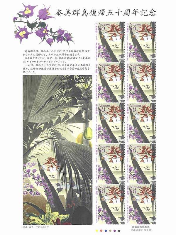 田中一村 | 青柳庵日記 田中一村 | 青柳庵日記