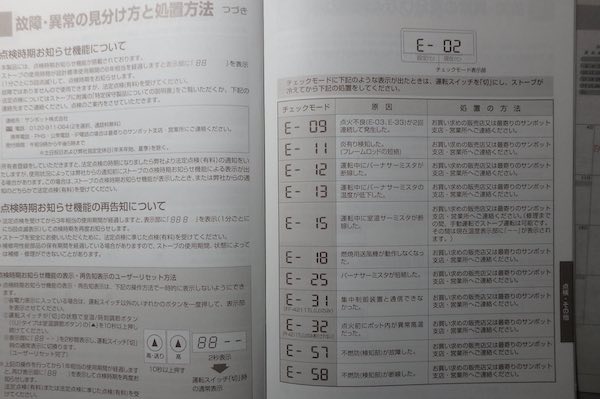 エラー本 スタア ストーブの交換 | 青柳庵日記