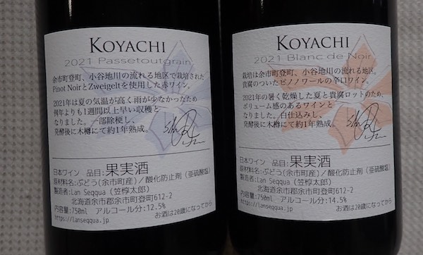 日本ワイン]ラン セッカ KOYACHI パストゥグラン 2022 赤 750ml