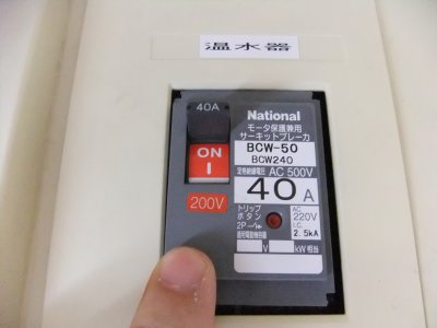 三菱電気温水器ダイヤホット 浴槽リモコン交換 | has blog☆ 三菱電気温水器ダイヤホット 浴槽リモコン交換 | has blog☆