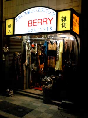 ベリー外観