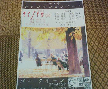 シャンソン2010_11