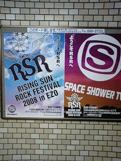 RSRとスペシャポスター@麻生