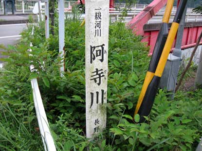 阿寺河口