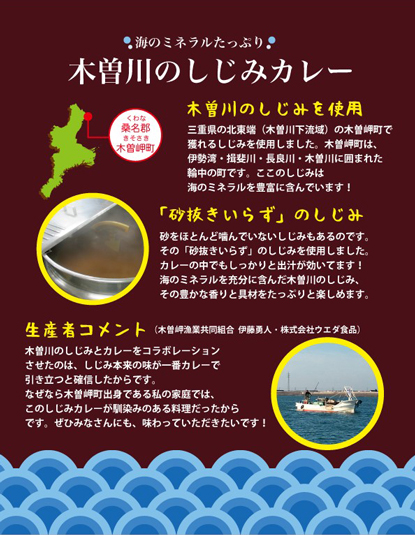 しじみカレー