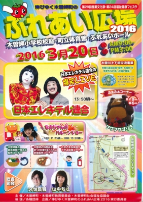きそさきイベント