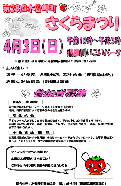 桜まつり2016
