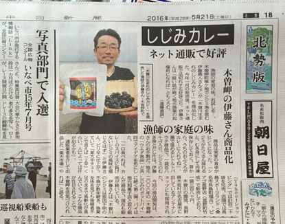 2016.5.21.中日新聞北勢版