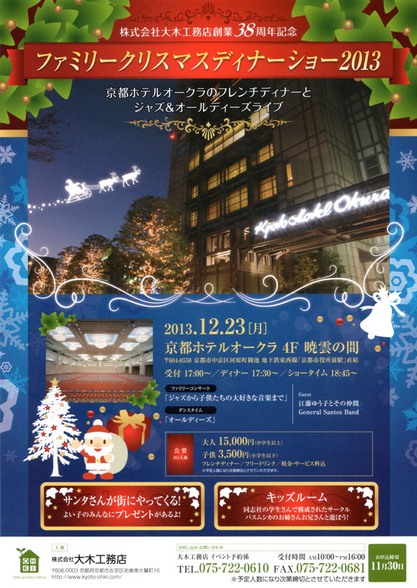 クリスマスディナーショー