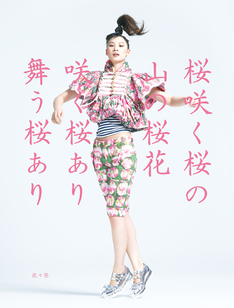 伊勢丹,広告,2009,花々祭