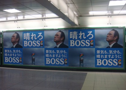 晴れろBOSS