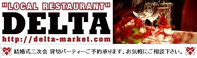 高松 結婚式二次会 人気 瓦町 貸切 ウェディング