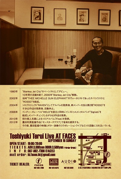 デルタマーケット 高松 照井利幸ライブ 貸切 Faces