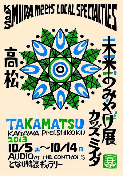 デルタマーケット 高松 Kads MIIDA 展示会