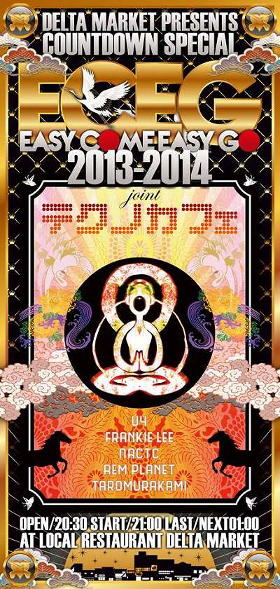 デルタマーケット 高松 カウントダウン イベント