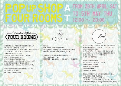 デルタマーケット 高松 イベント POP UP SHOP