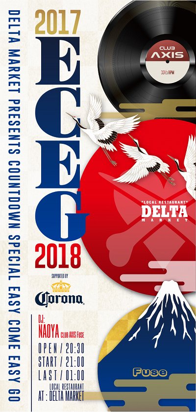 delta market デルタマーケット 年末 カウントダウン EASY COME EASY GO PARTY パーティー ECEG 香川 高松