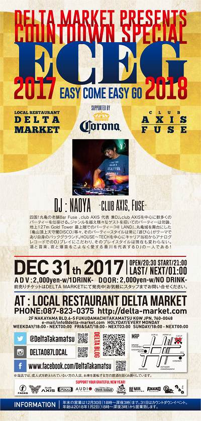 delta market デルタマーケット 年末 カウントダウン EASY COME EASY GO PARTY パーティー ECEG 香川 高松