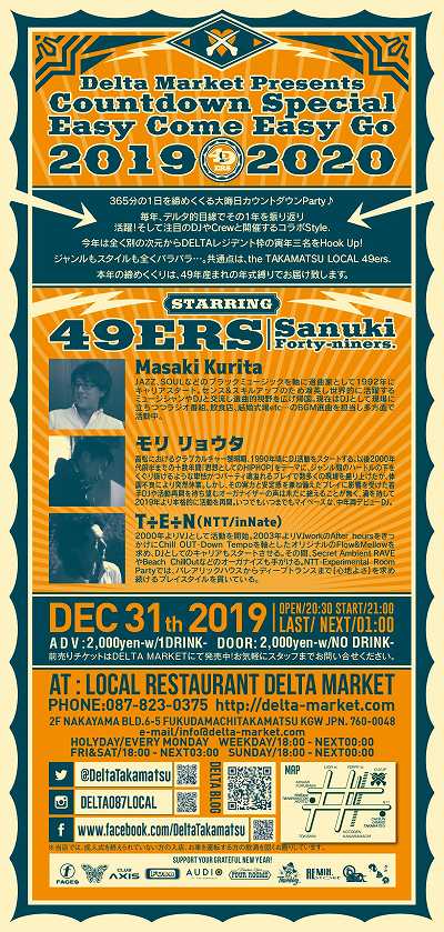deltamarket デルタマーケットdeltamarket 福田町 カウントダウン PARTY パーティー ECEG EASYCOMEEASYGO
