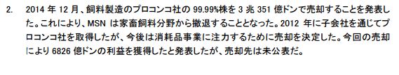 マサングループ MSN news 2