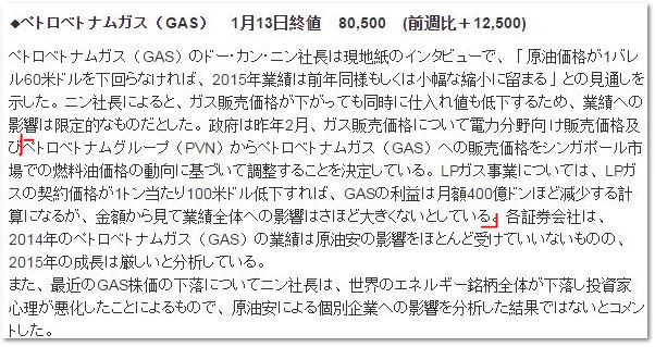 ペトロベトナムガス 日本アジア証券様