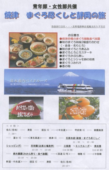 青年部 2008焼津バスツアー