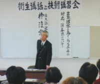 2008年 衛生講話
