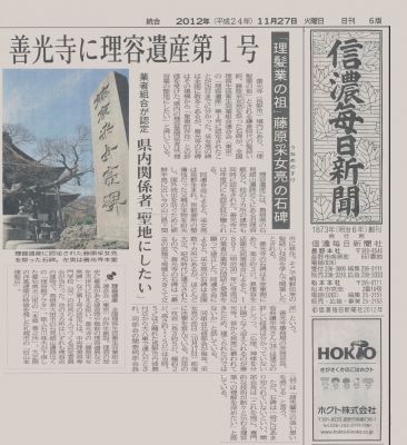 理容遺産 藤原采女亮の石碑