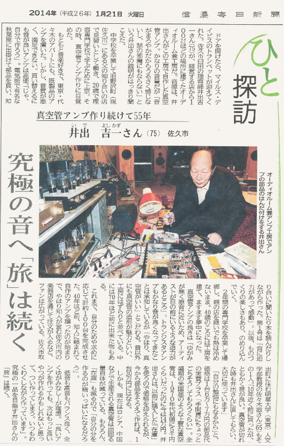 臼田地区 井出さん 信毎掲載